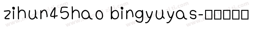 zihun45hao bingyuyas字体转换